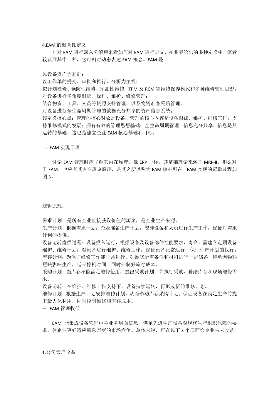 深入浅出SAPEAM_第3页