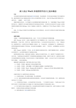 深入浅出Win32多线程编程