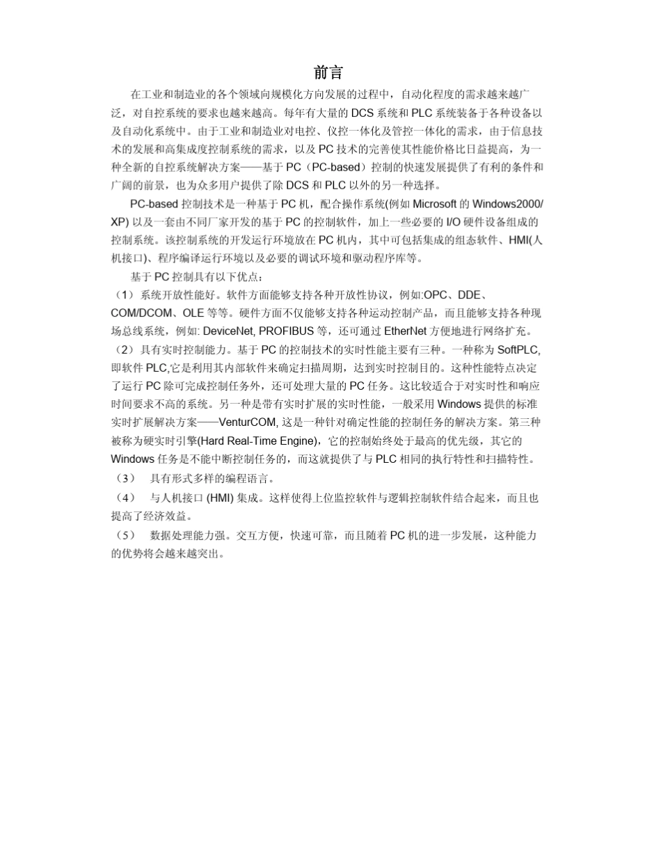 深入浅出WinAC_第2页