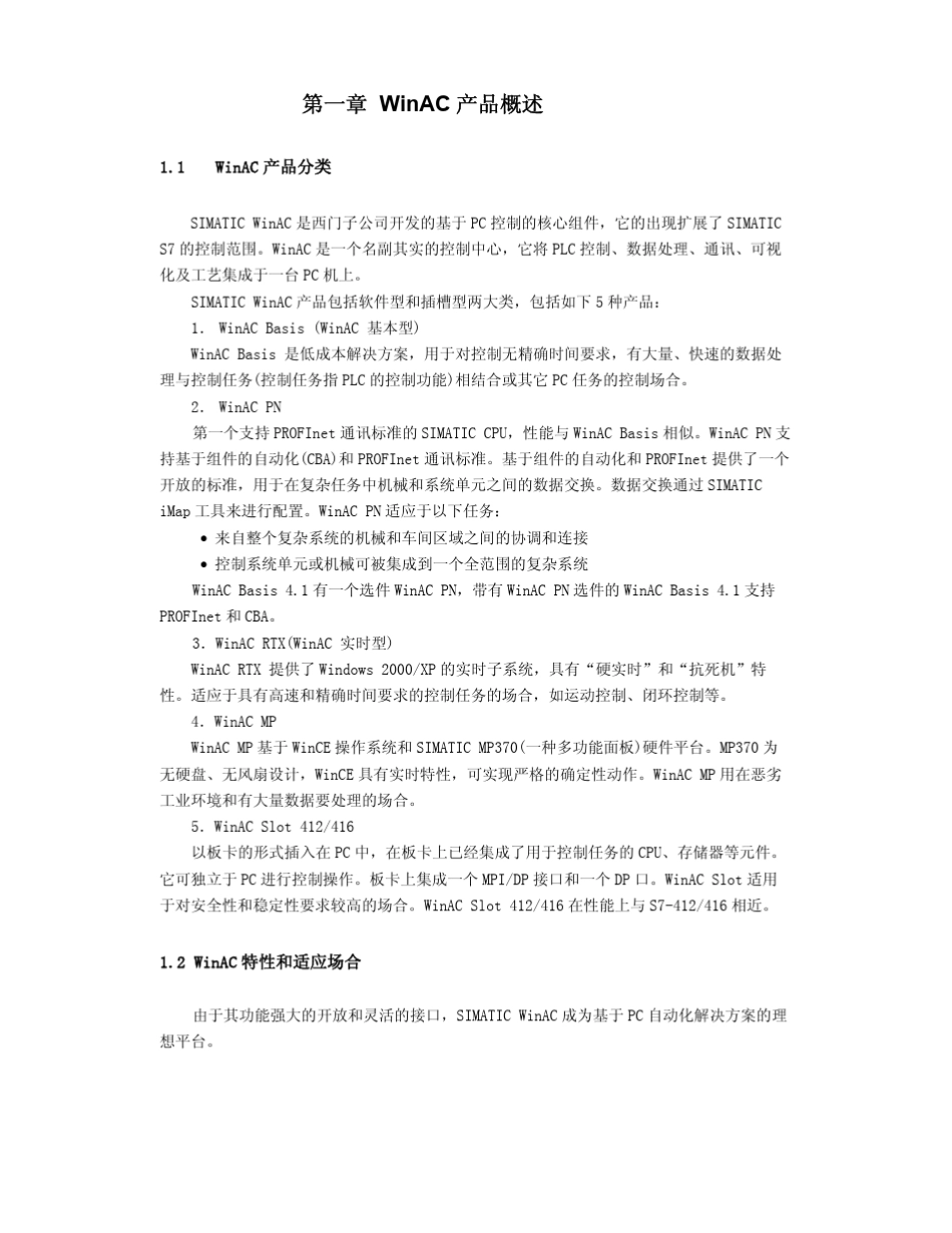 深入浅出WinAC_第3页