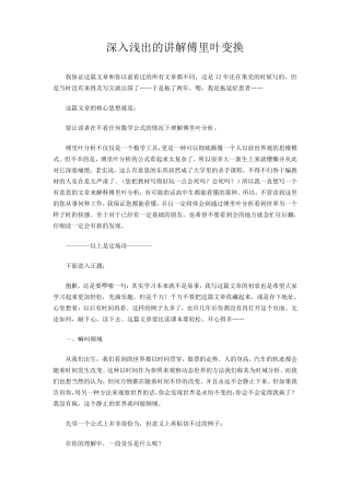 深入浅出的讲解傅里叶变换