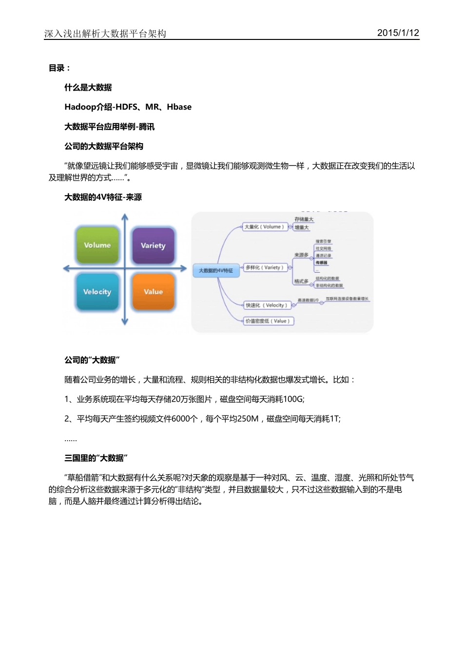 深入浅出解析大数据平台架构_第1页