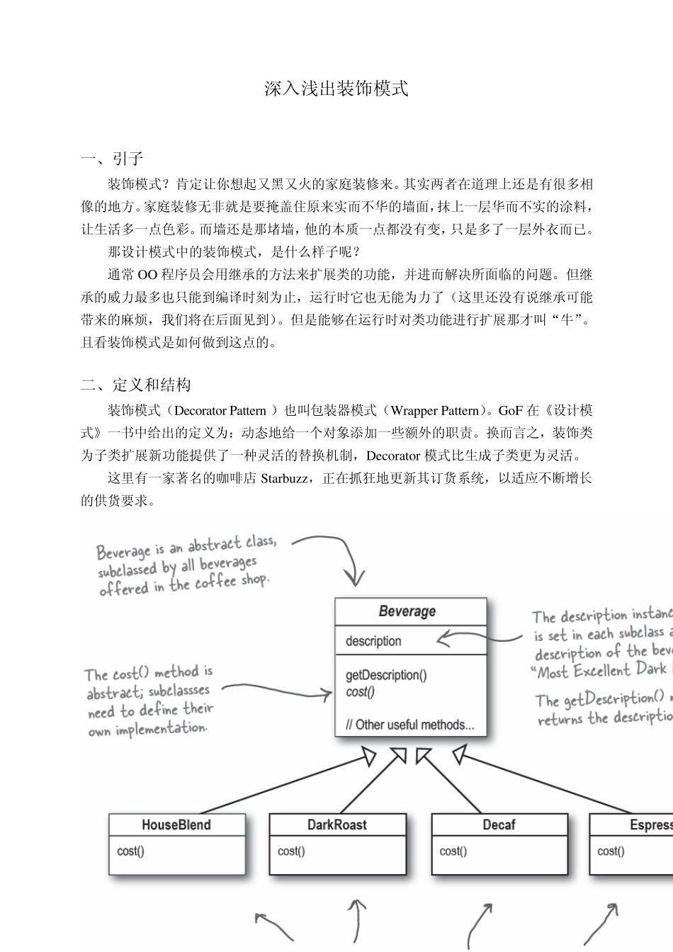 深入浅出装饰模式_第1页