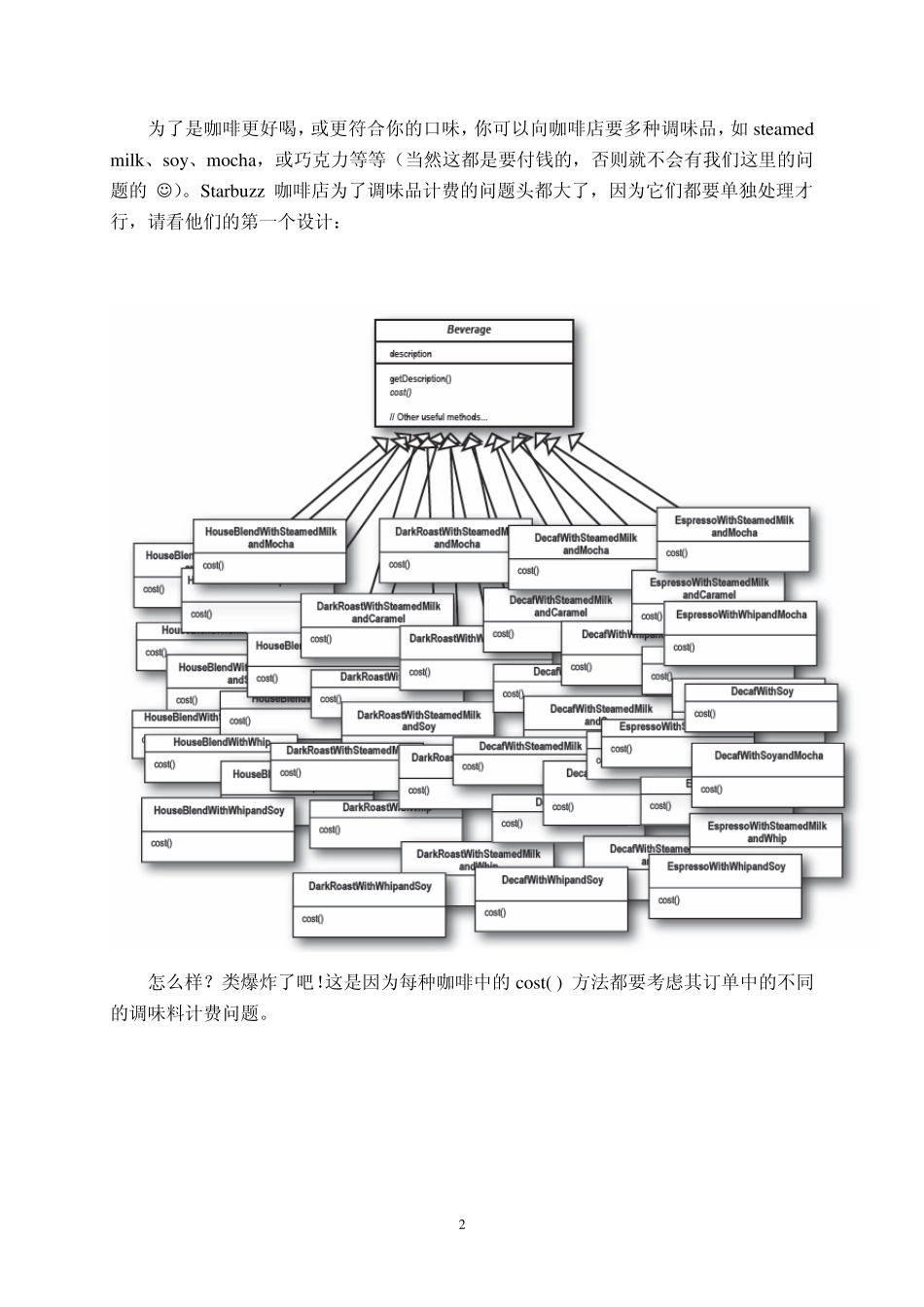 深入浅出装饰模式_第2页