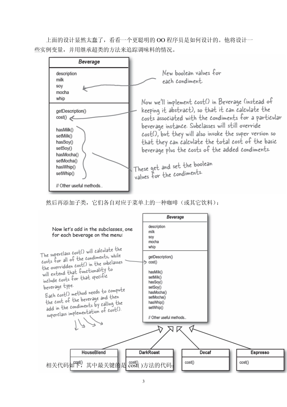 深入浅出装饰模式_第3页