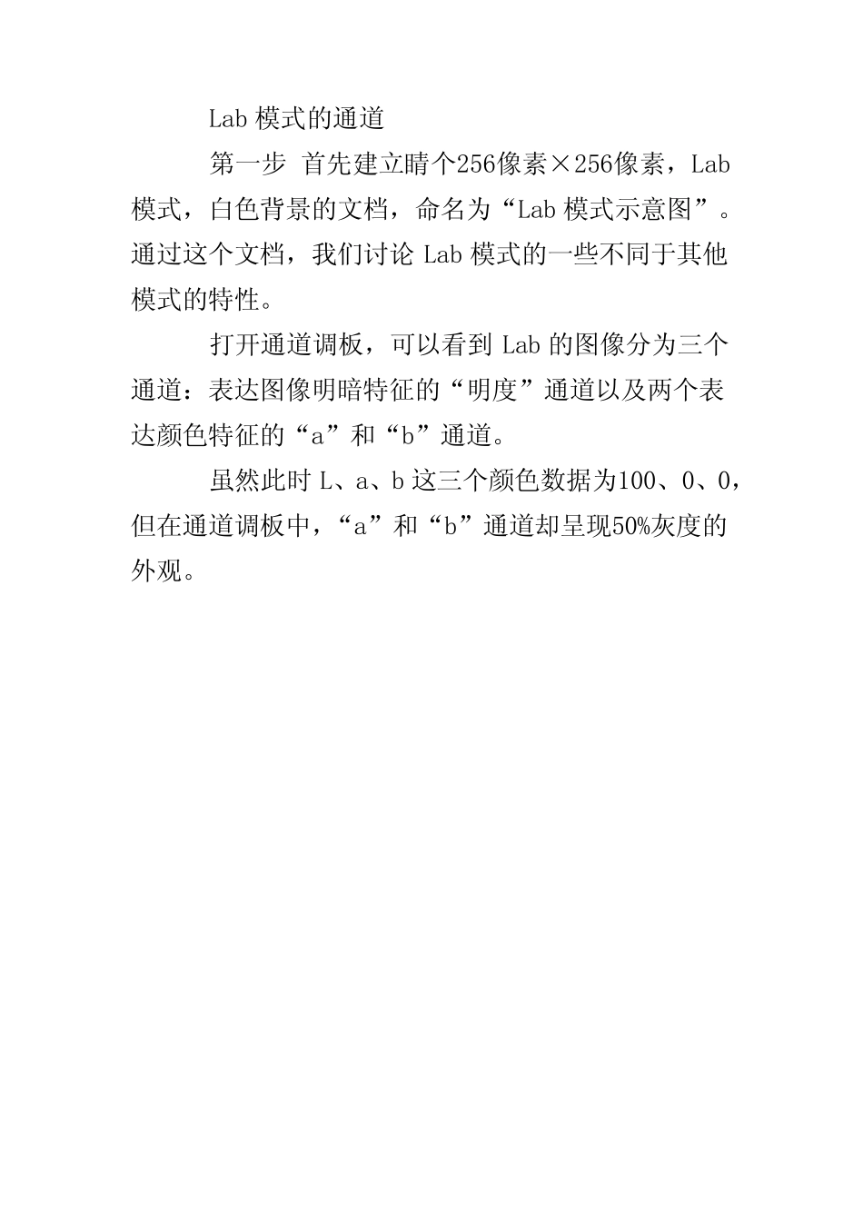 深入浅出讲解Lab颜色模式_第3页