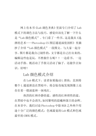 深入浅出讲解Lab颜色模式