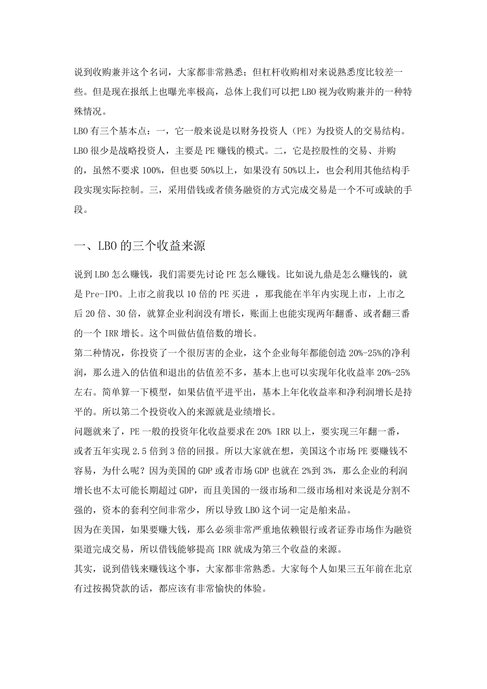 深入浅出详解杠杆收购(LBO)_第1页