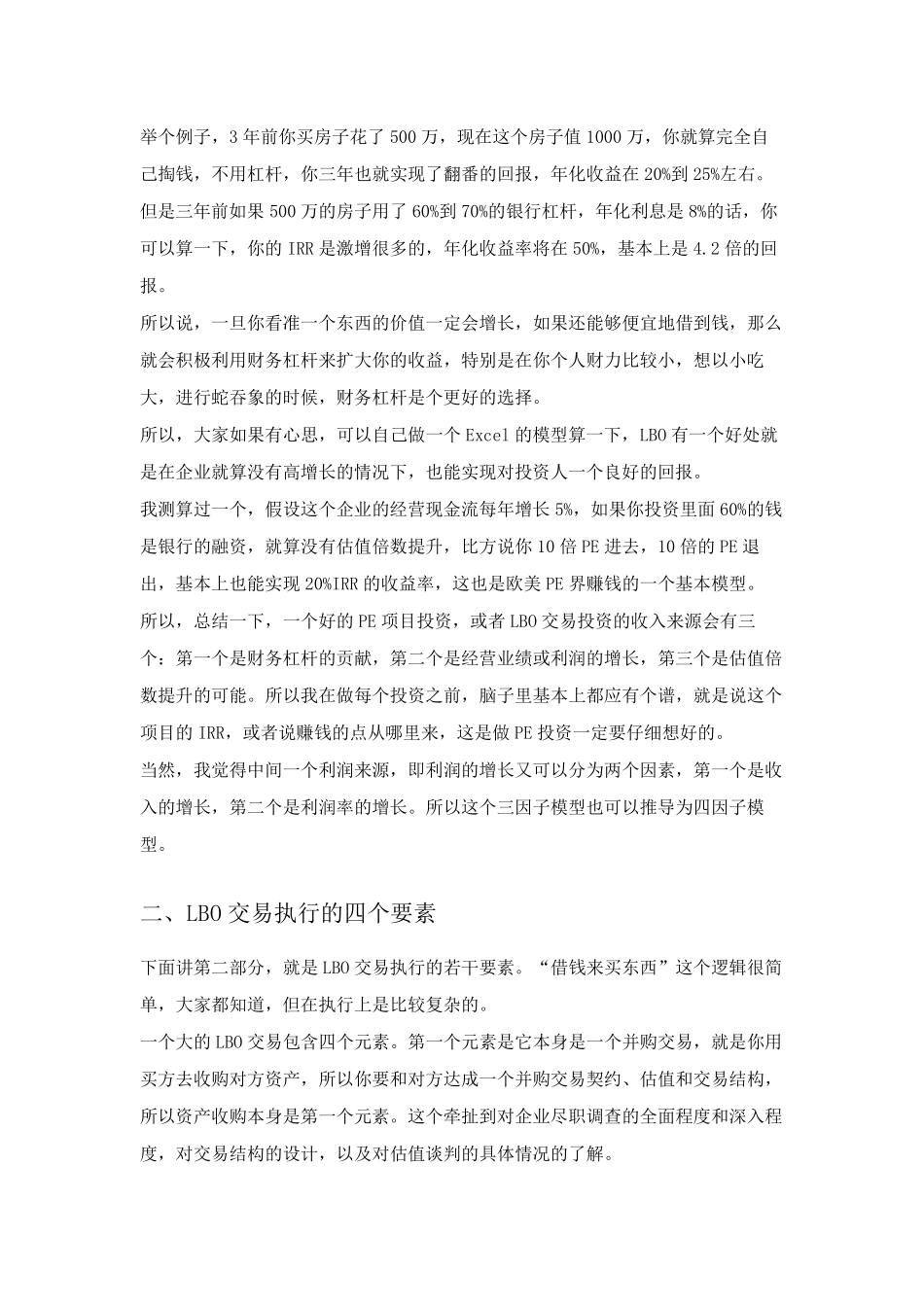 深入浅出详解杠杆收购(LBO)_第2页
