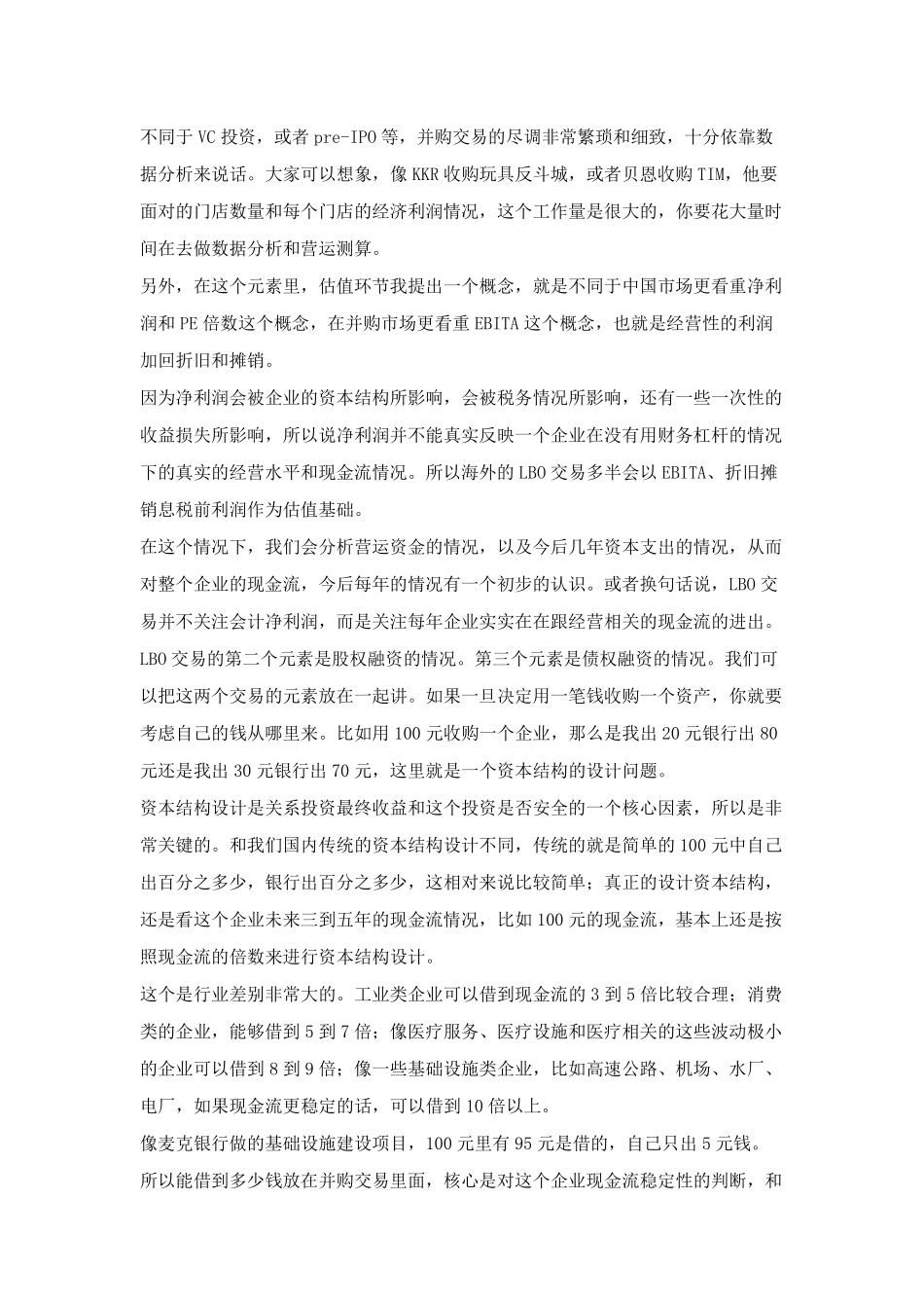 深入浅出详解杠杆收购(LBO)_第3页