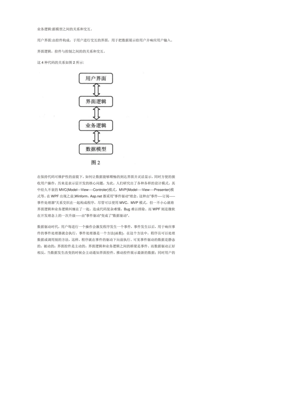 深入浅出WPF全系列教程及源代码_第3页