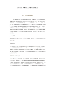 深入浅出WPF全系列教程及源代码