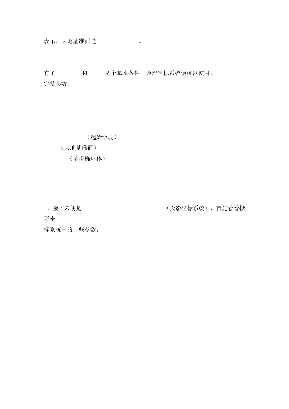 深入理解=地理坐标系=大地坐标系_第2页