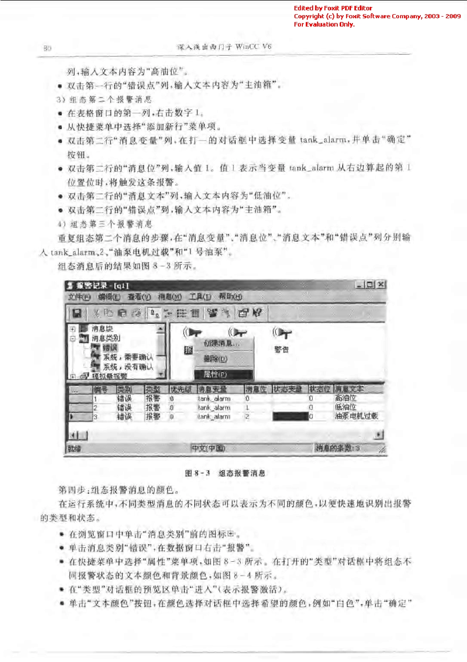 深入浅出WINCC(中)_第2页