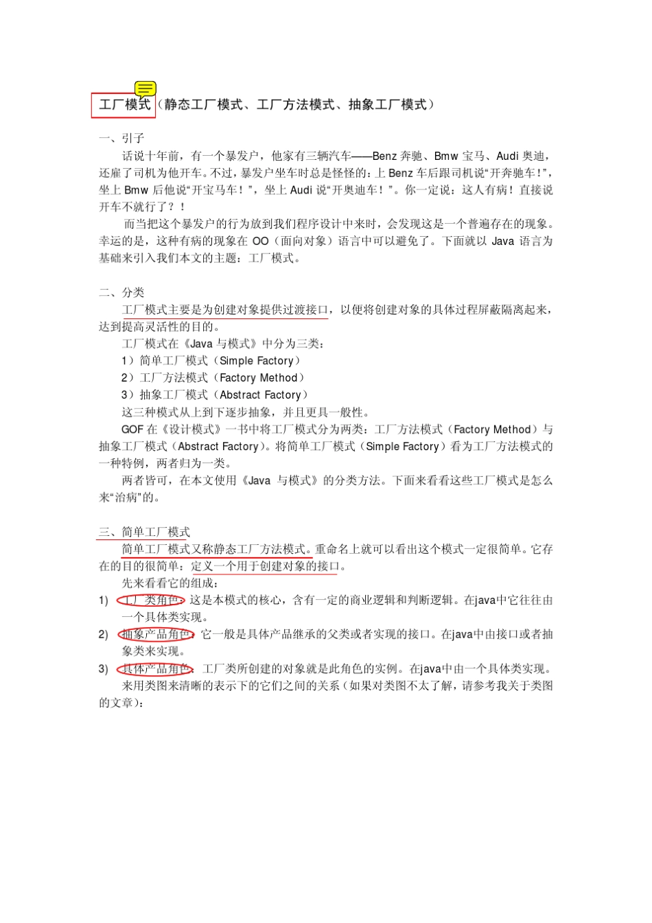 深入浅出设计模式_第2页