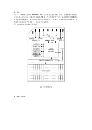 深入理解SD卡原理和其内部结构总结