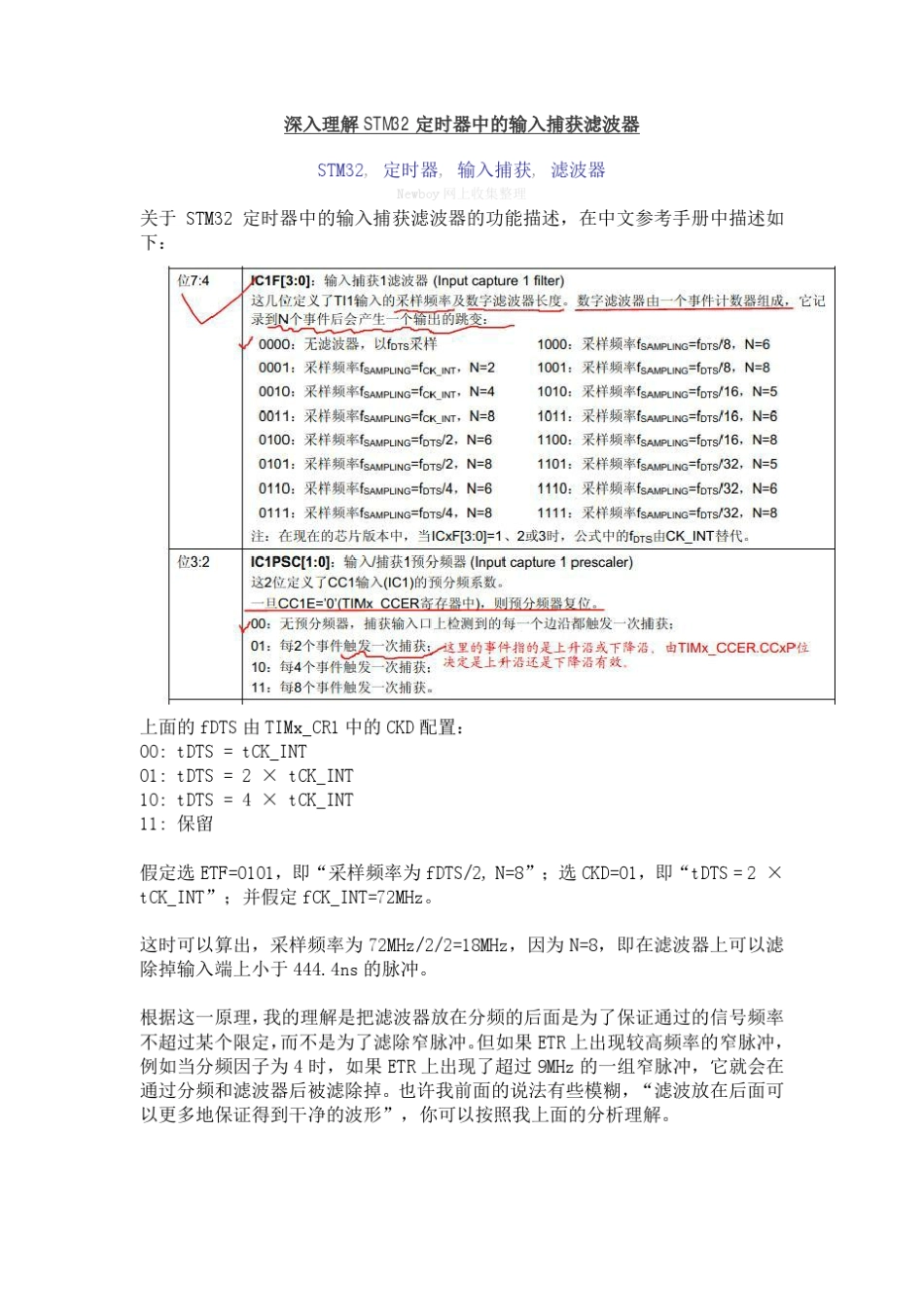 深入理解STM32定时器中的输入捕获滤波器_第1页
