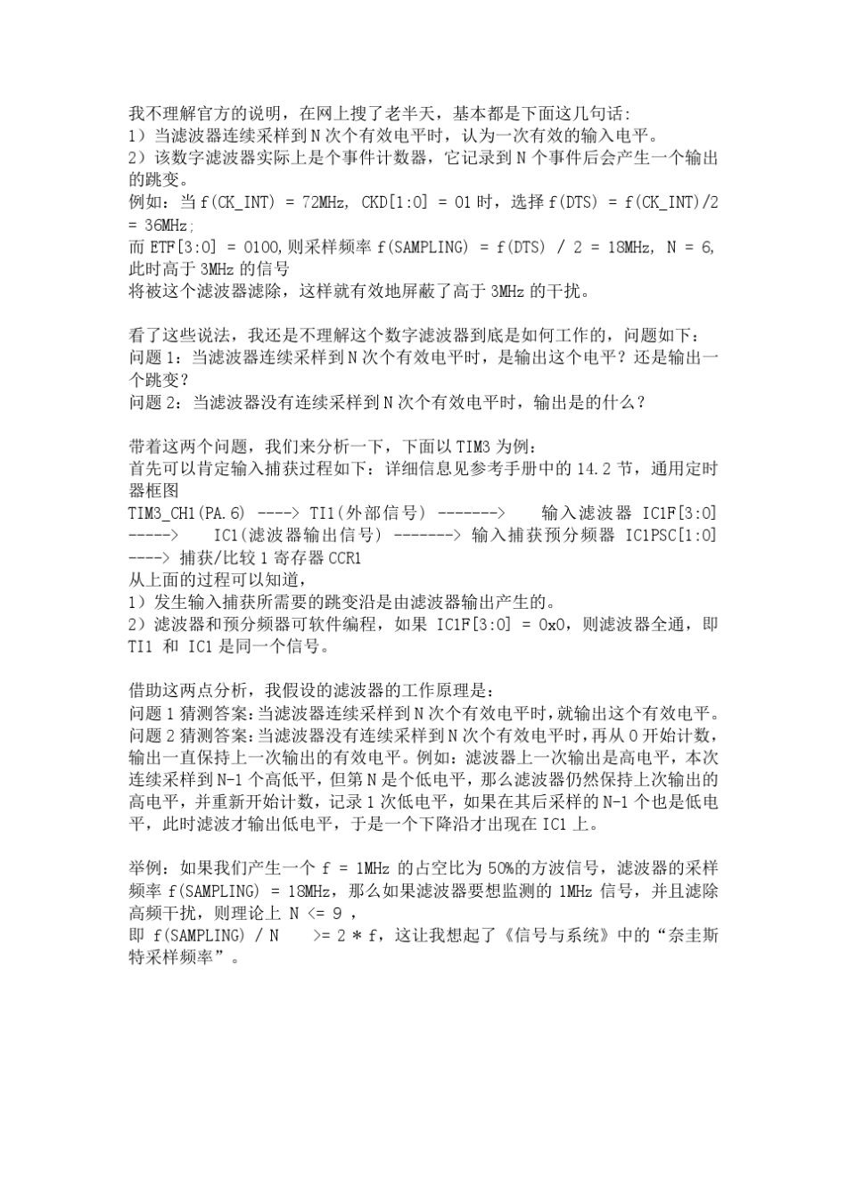 深入理解STM32定时器中的输入捕获滤波器_第2页