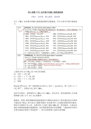 深入理解STM32定时器中的输入捕获滤波器