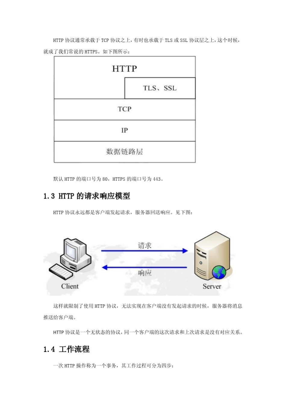 深入理解HTTP协议_第2页