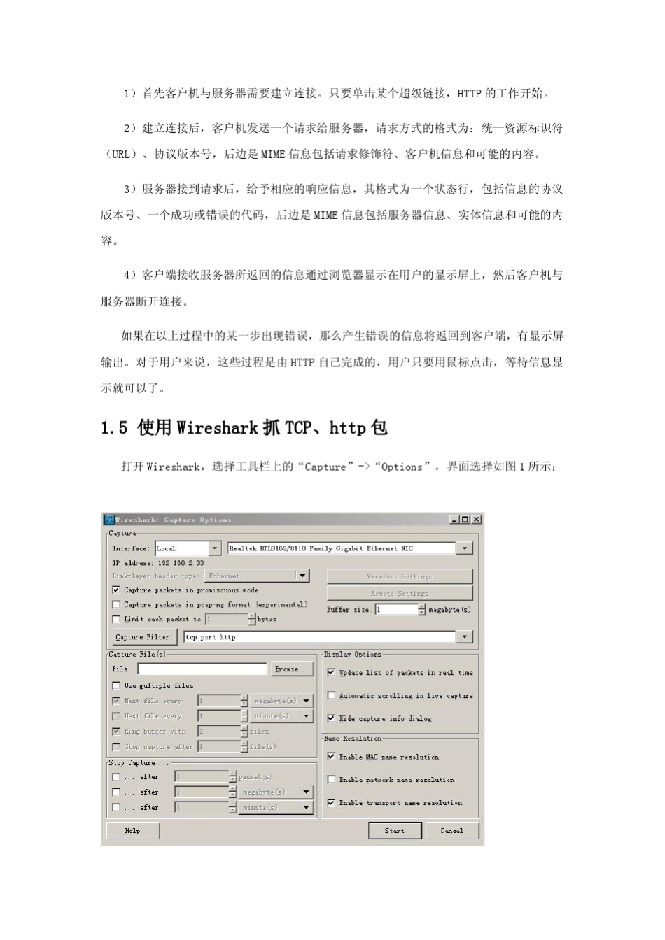 深入理解HTTP协议_第3页