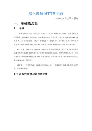 深入理解HTTP协议