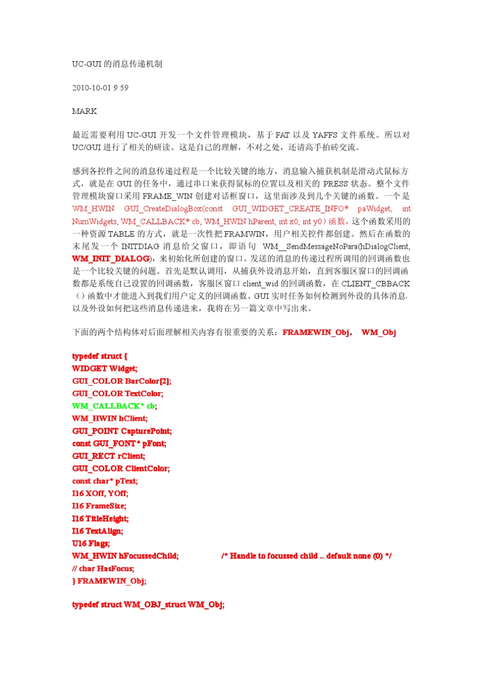 深入理解ucGUI消息处理机制如何实现_第1页