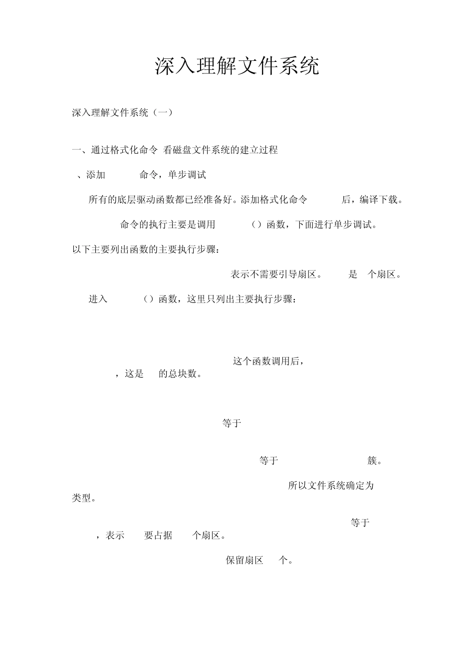 深入理解文件系统_第1页