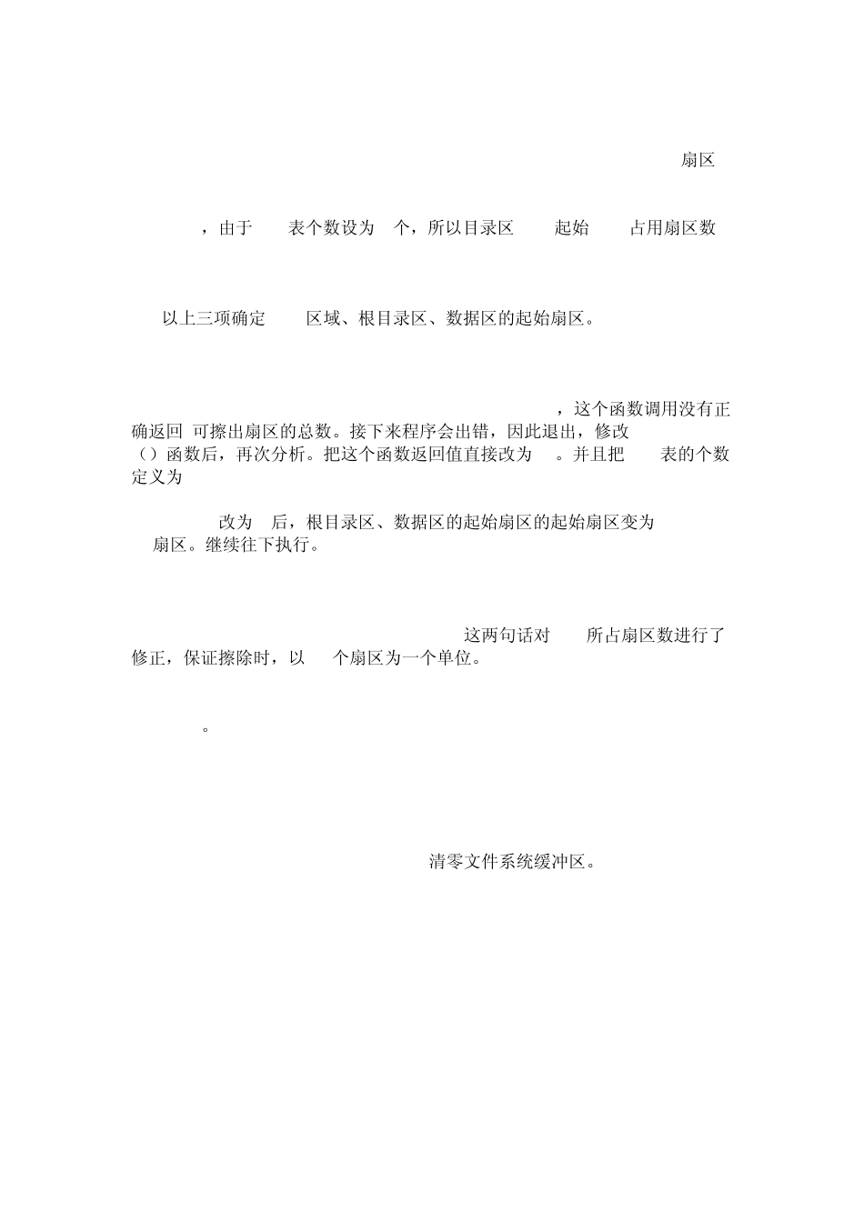 深入理解文件系统_第2页