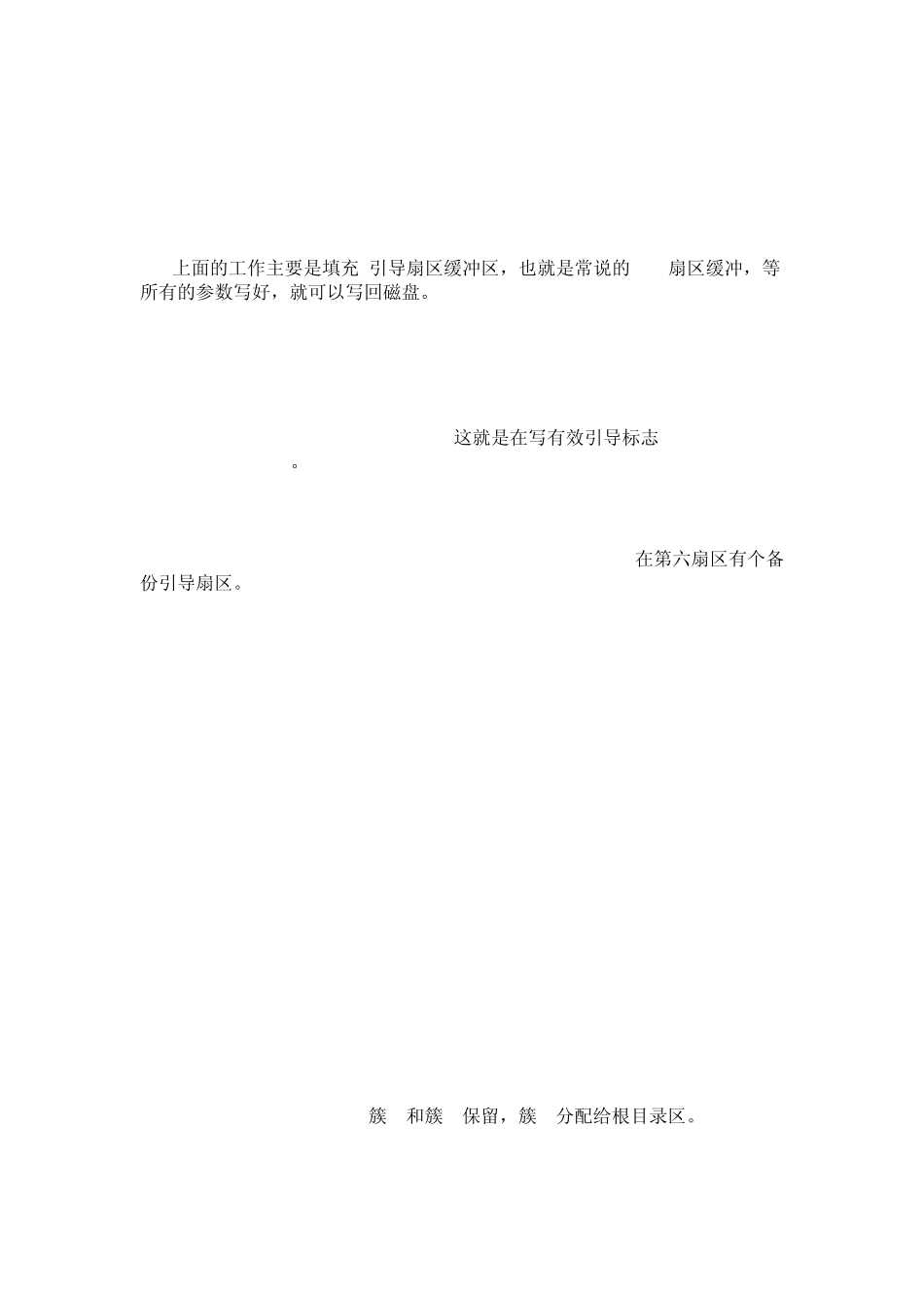 深入理解文件系统_第3页