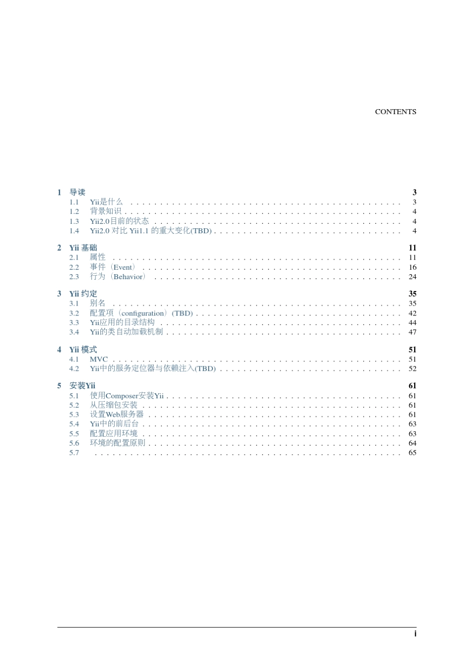 深入理解Yii2.0_第3页