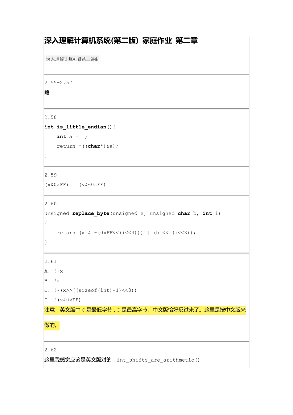 深入理解计算机系统(第二版)家庭作业答案_第1页