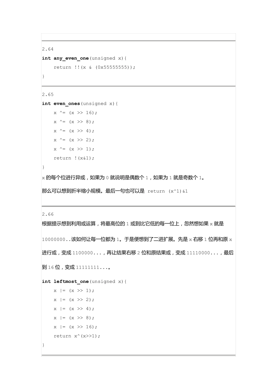 深入理解计算机系统(第二版)家庭作业答案_第3页
