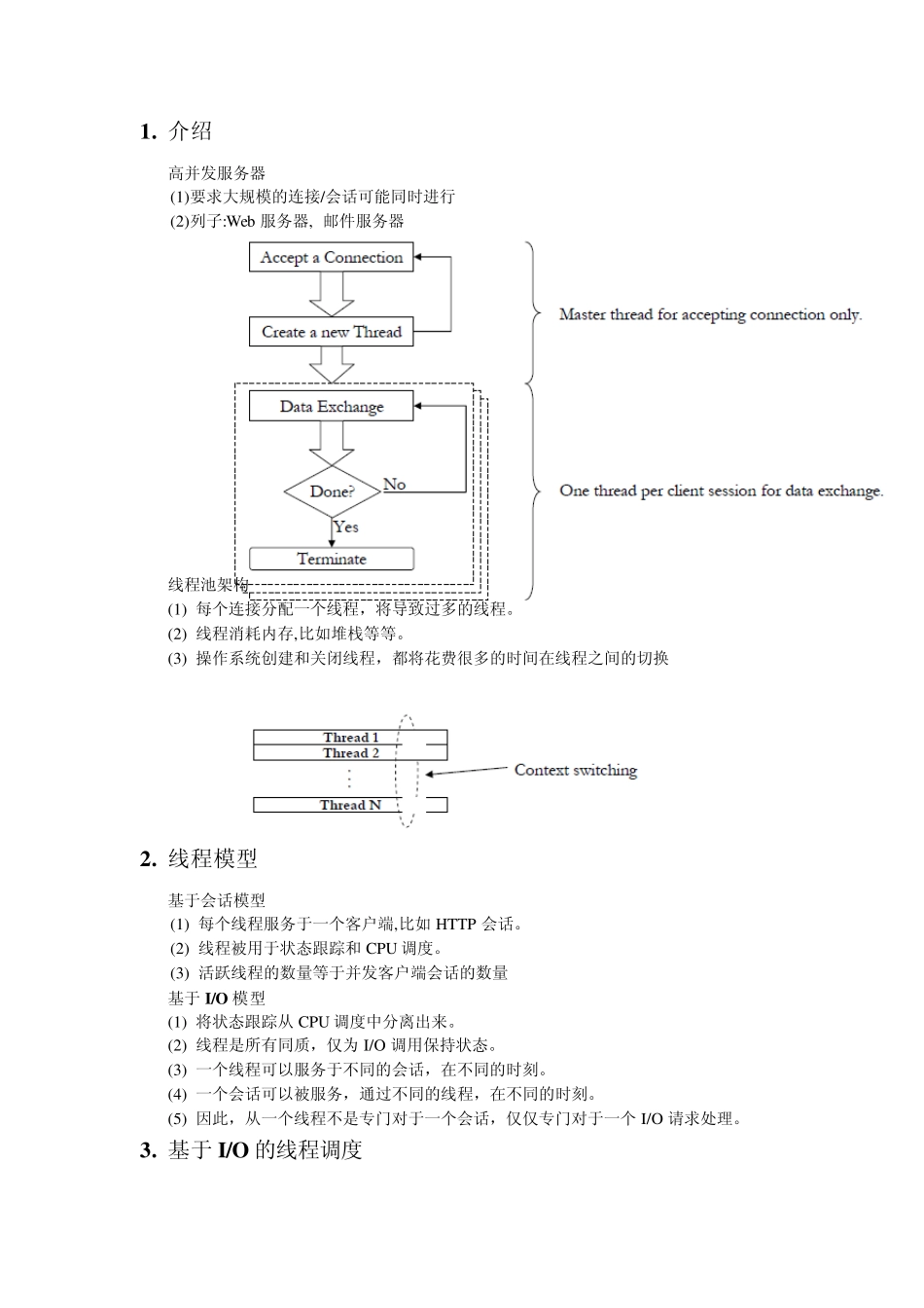 深入解析IOCP_第1页