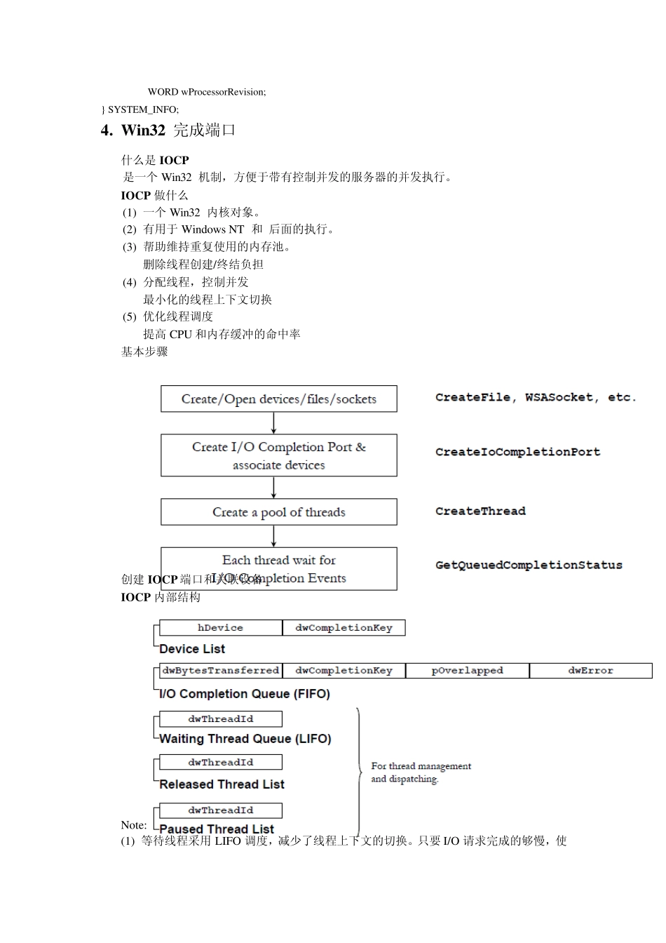 深入解析IOCP_第3页