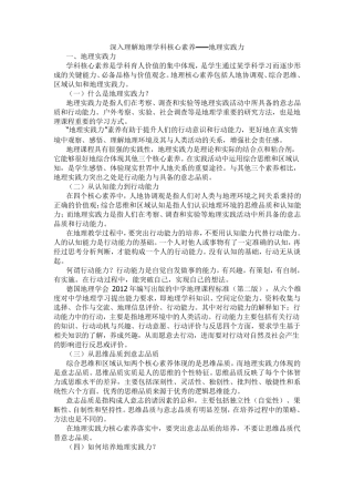 深入理解高中地理学科核心素养——地理实践力