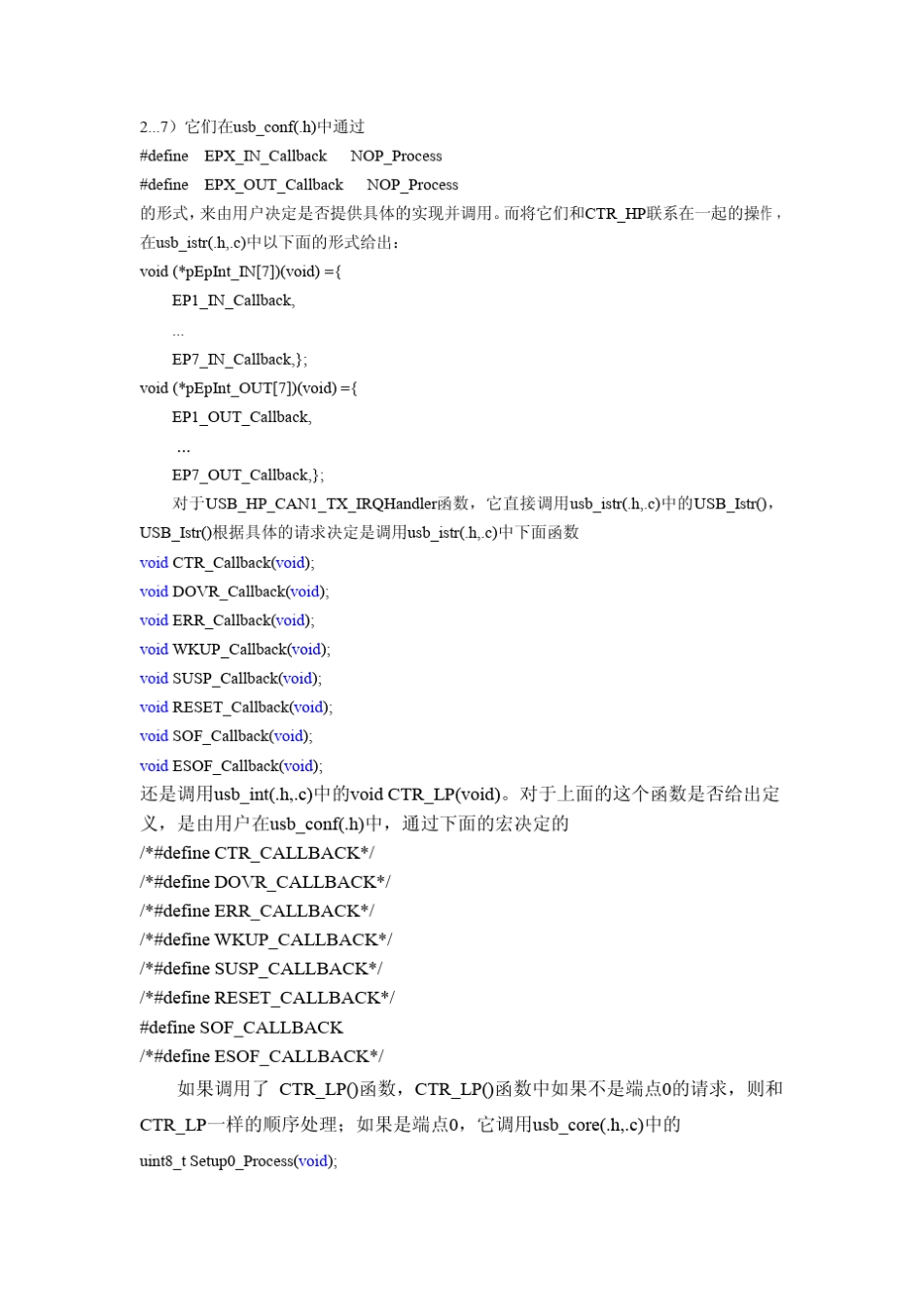 深入解析STM32_USBFSDevice_Lib库_第3页