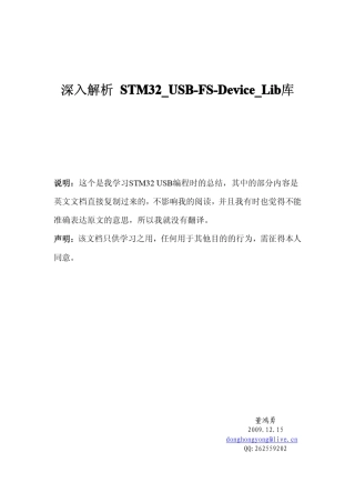 深入解析STM32_USBFSDevice_Lib库