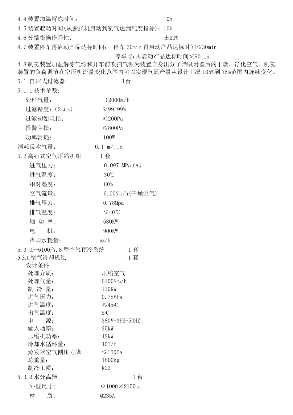 深冷空分工艺_第2页