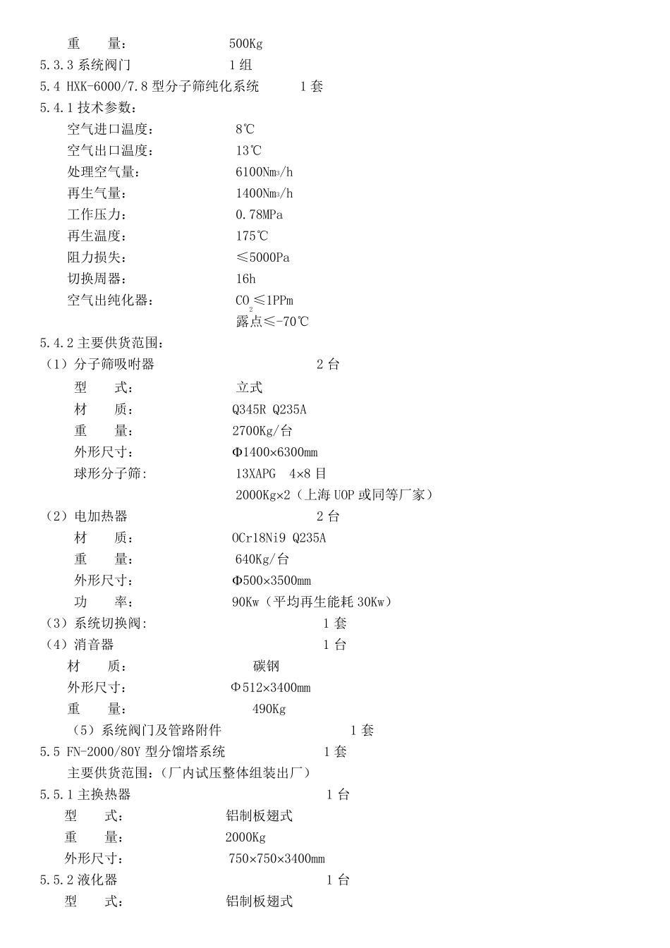 深冷空分工艺_第3页