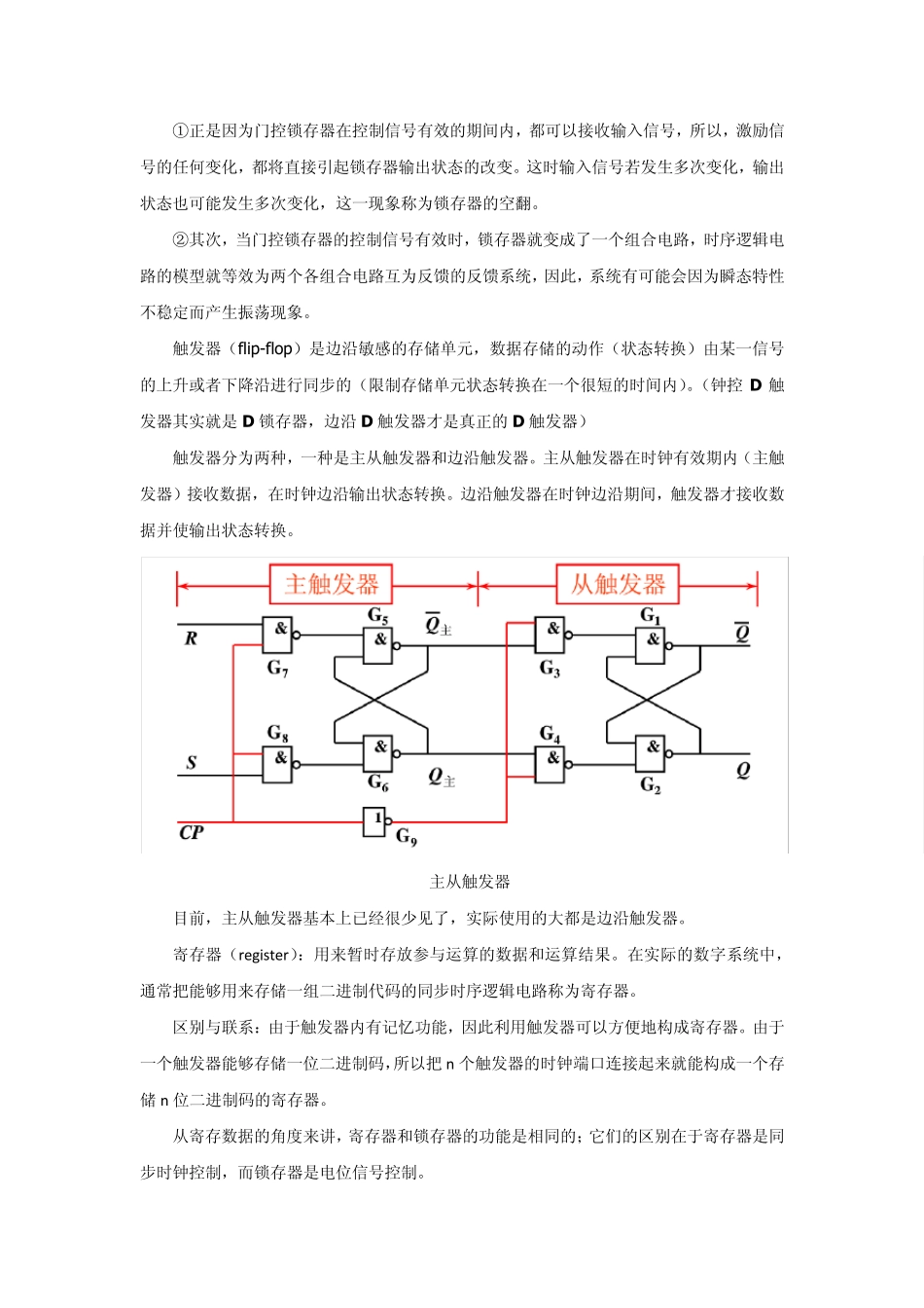 深刻解析锁存器、触发器区别,以及verilog代码编写中如何避免产生锁存器_第2页