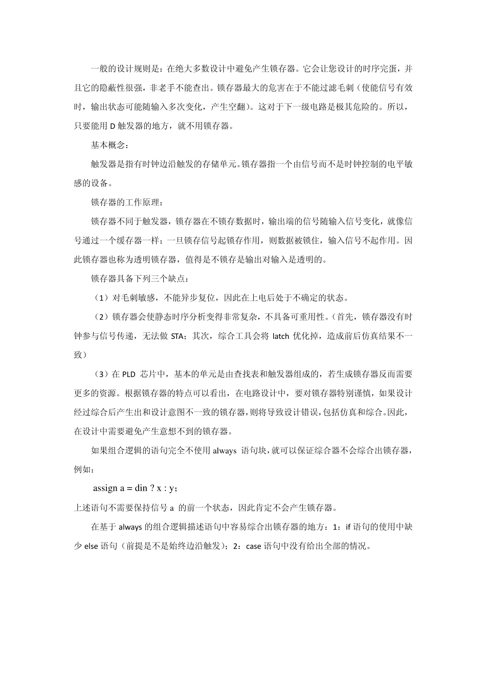 深刻解析锁存器、触发器区别,以及verilog代码编写中如何避免产生锁存器_第3页