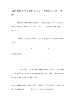 深刻认识差模电压和共模电压
