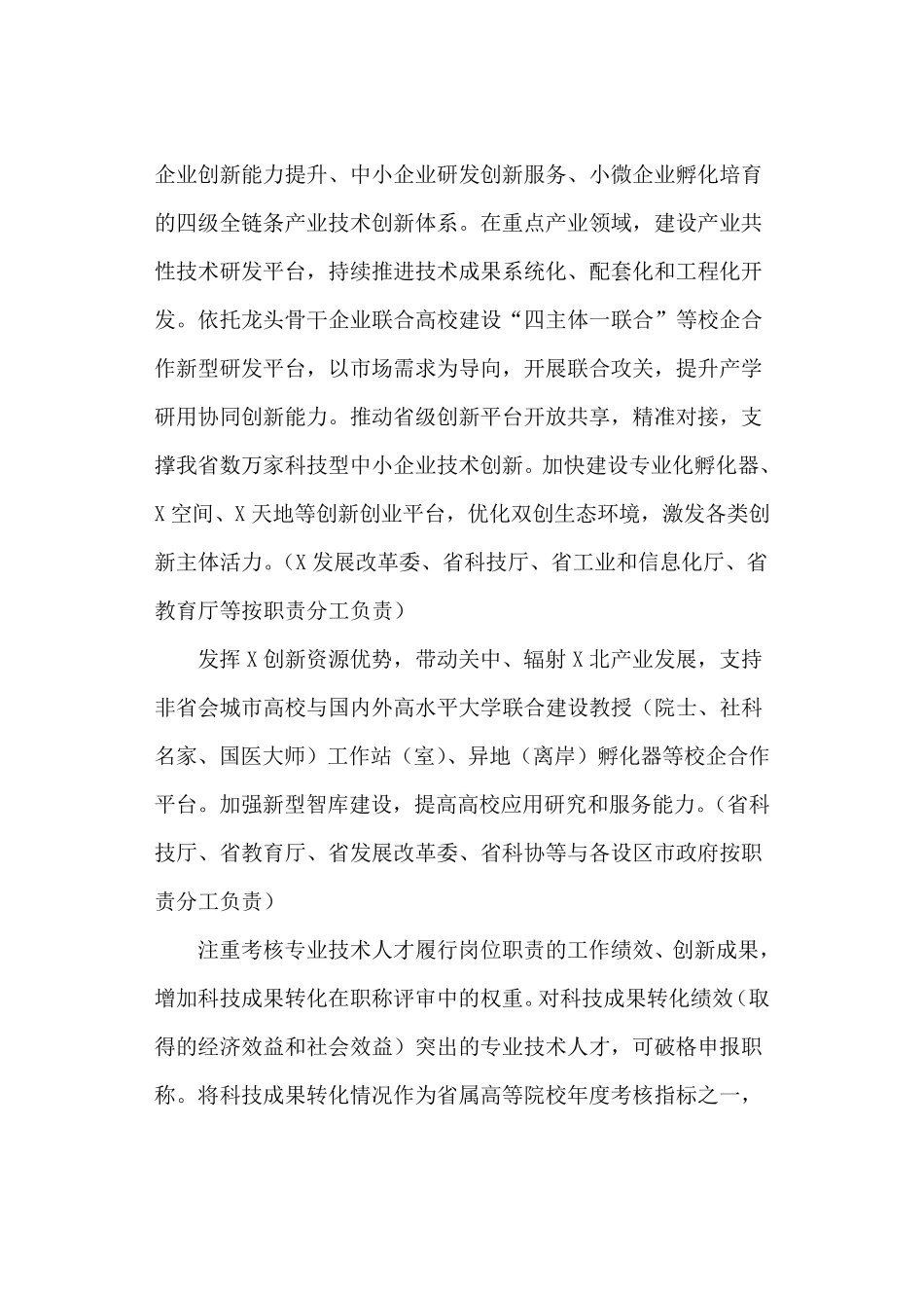 深化产教融合的实施方案_第2页