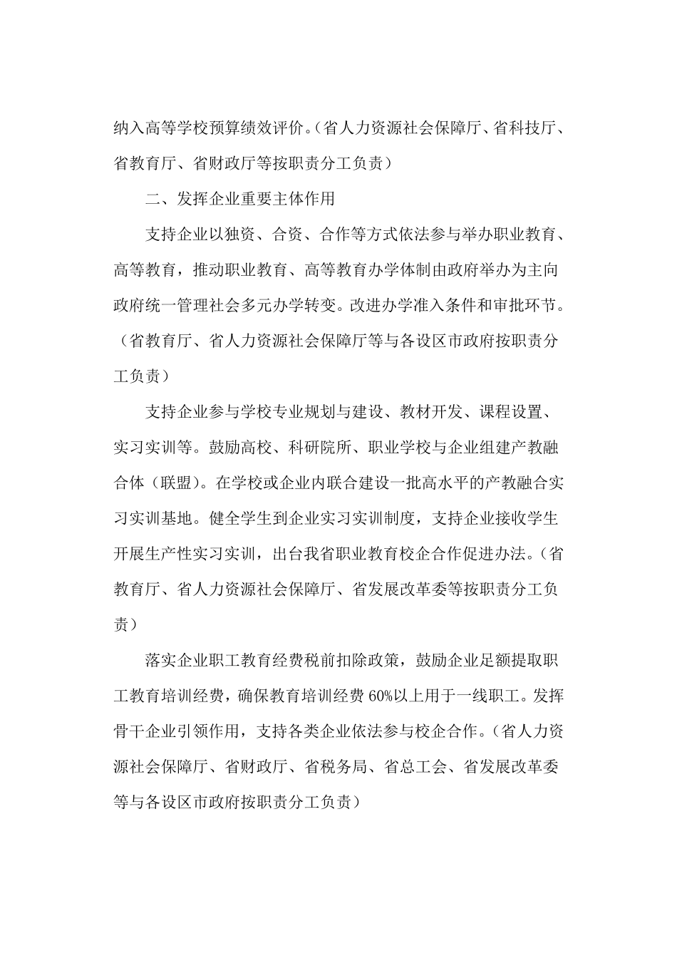 深化产教融合的实施方案_第3页