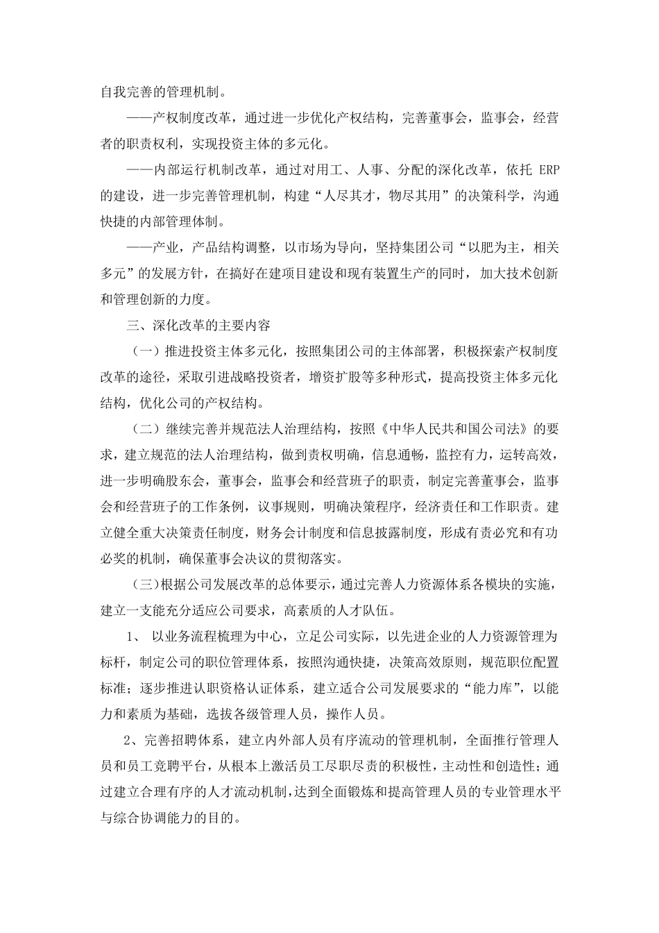 深化企业内部改革方案_第2页