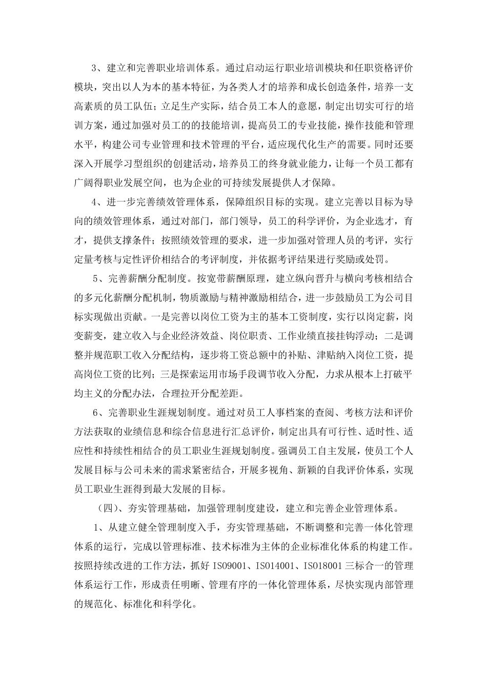 深化企业内部改革方案_第3页