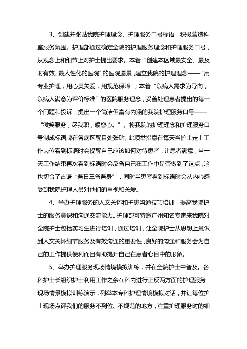 深化优质护理服务_第2页