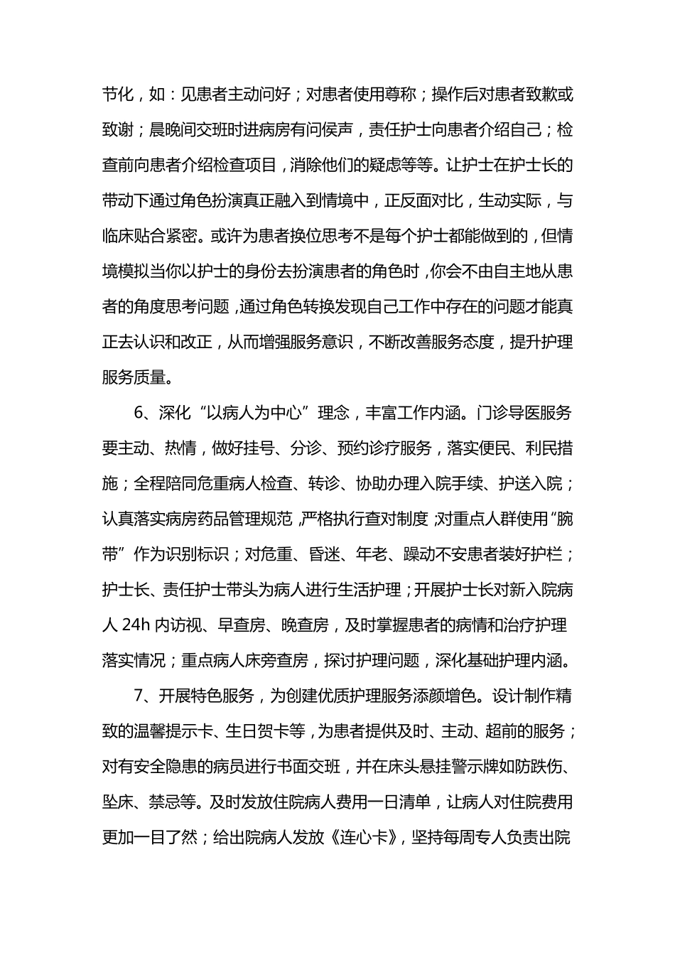 深化优质护理服务_第3页