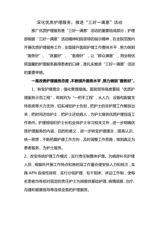 深化优质护理服务